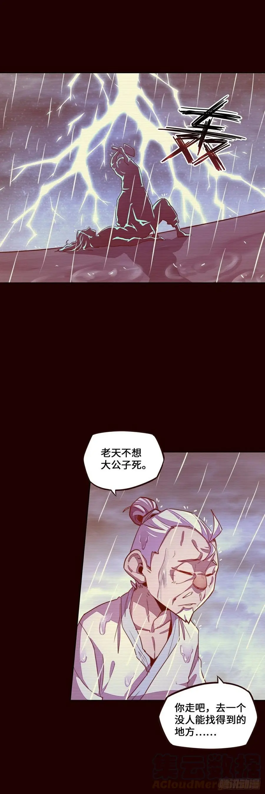 生死诀别箫独奏漫画,第155话1图