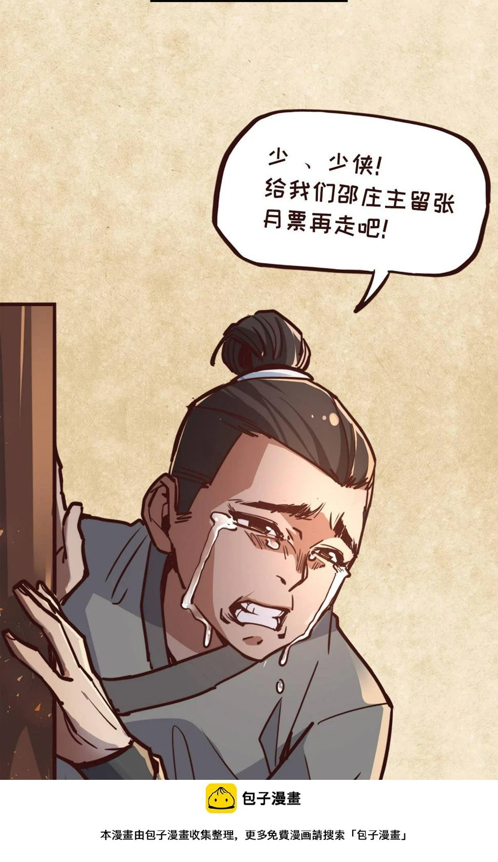 生死诀书籍漫画,第十三话2图
