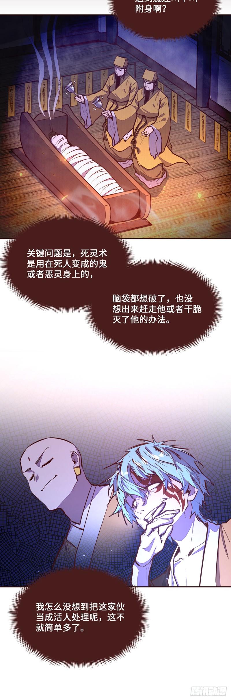 生死诀2漫画,第111话1图