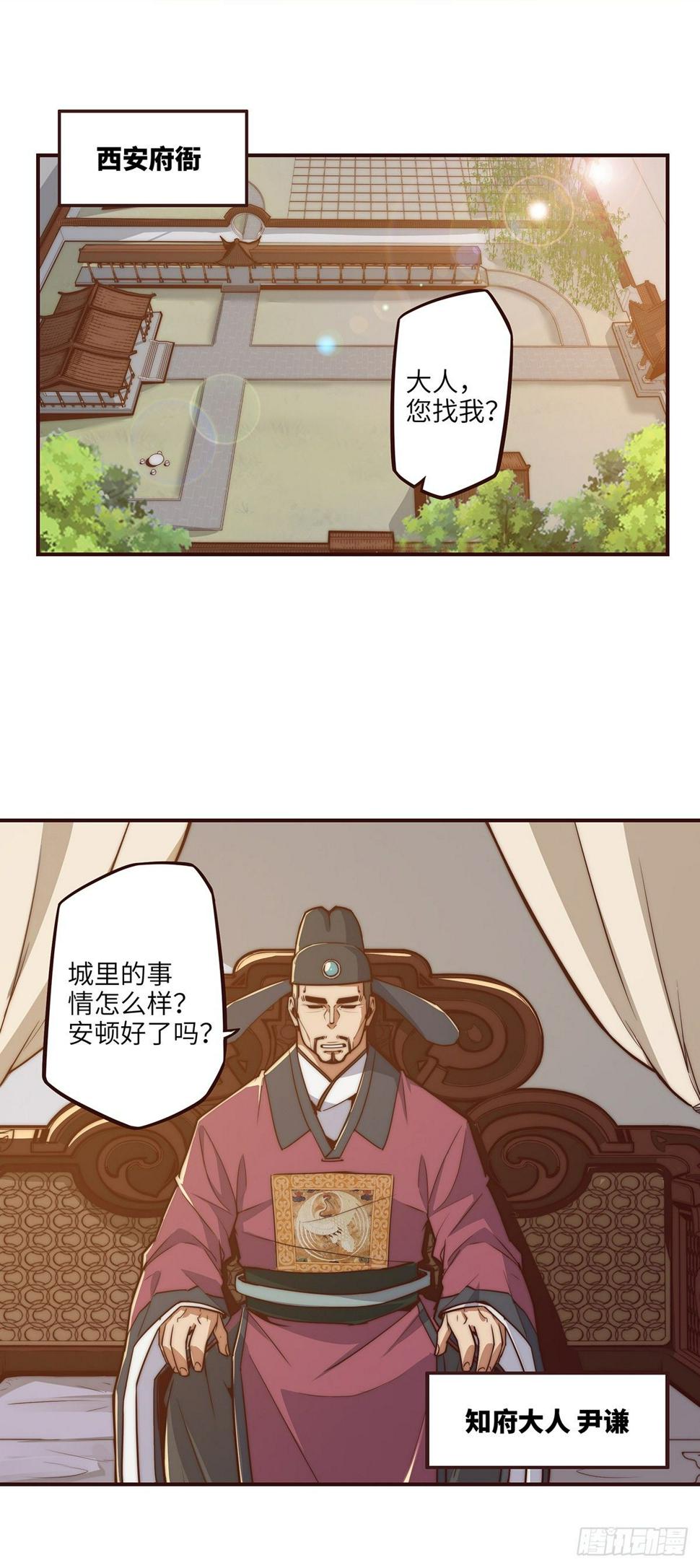 生死决电影漫画,第十二话1图