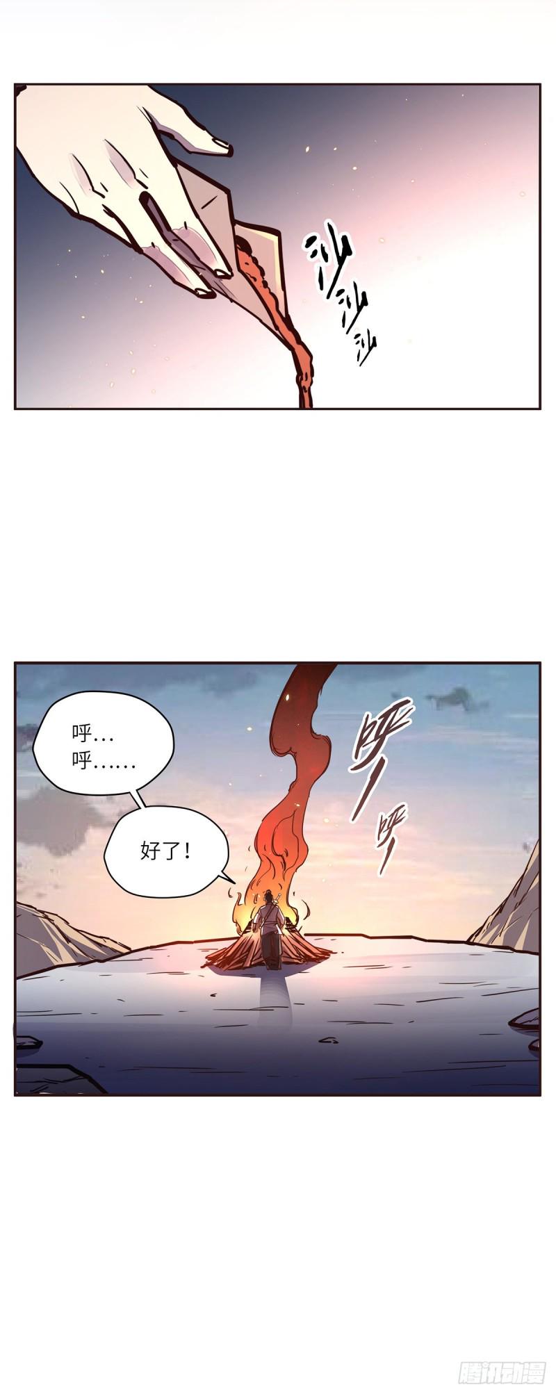 生死诀书籍漫画,第七十话1图