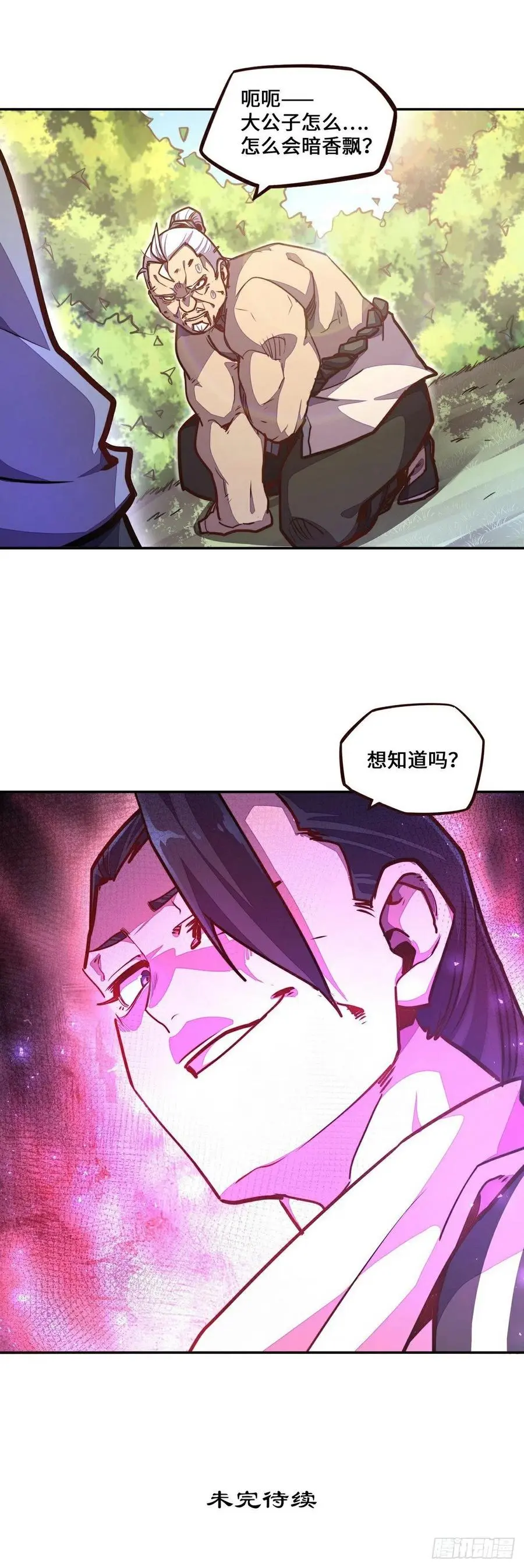 生死诀书籍漫画,第154话2图