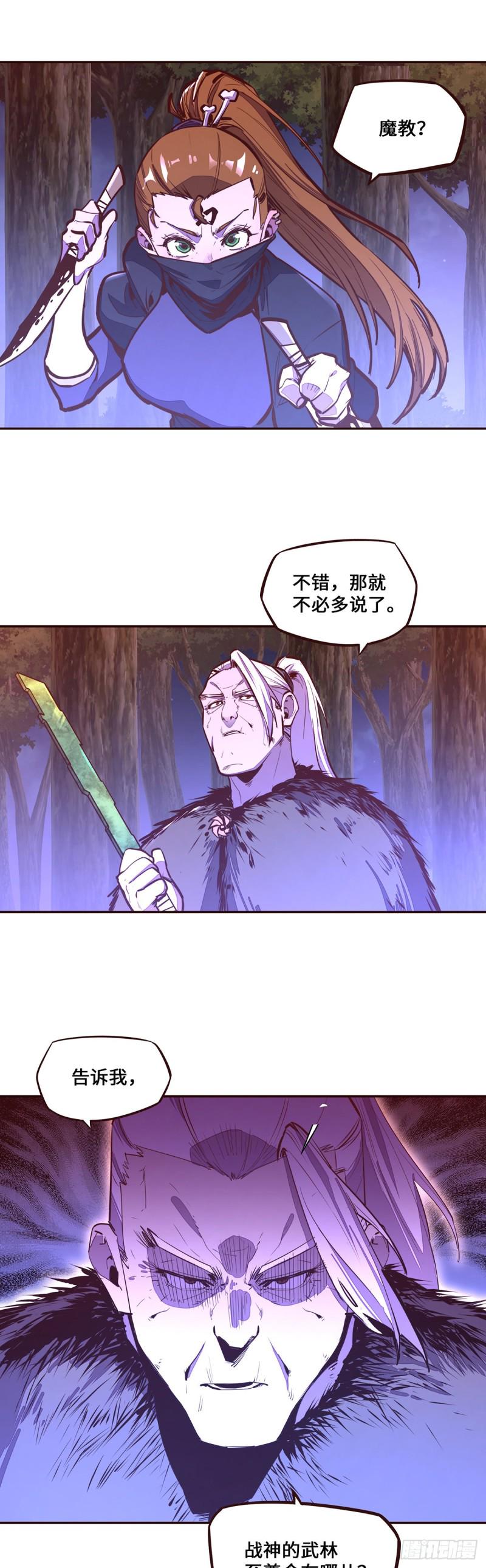 生死诀 第一季 动漫漫画,第114话1图