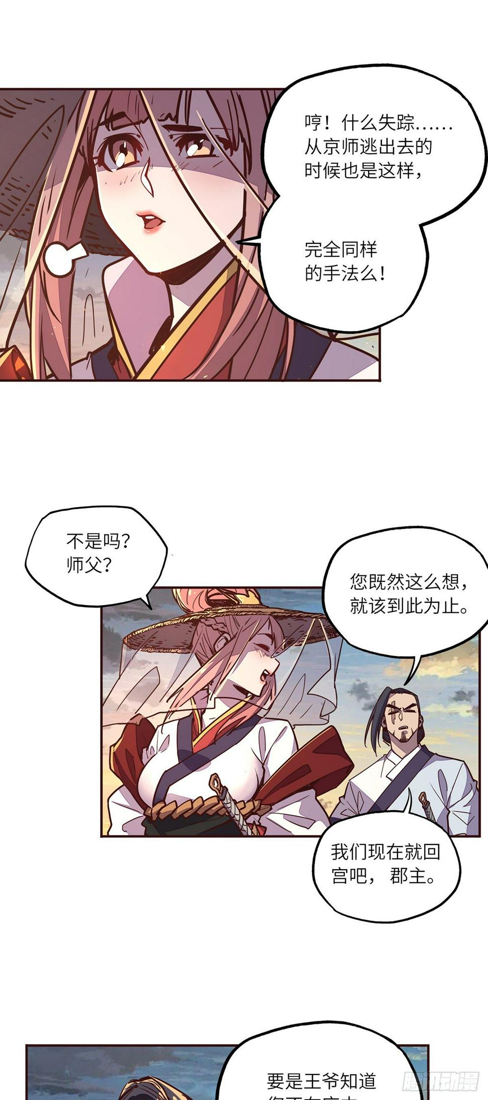生死诀书籍漫画,第二十一话1图