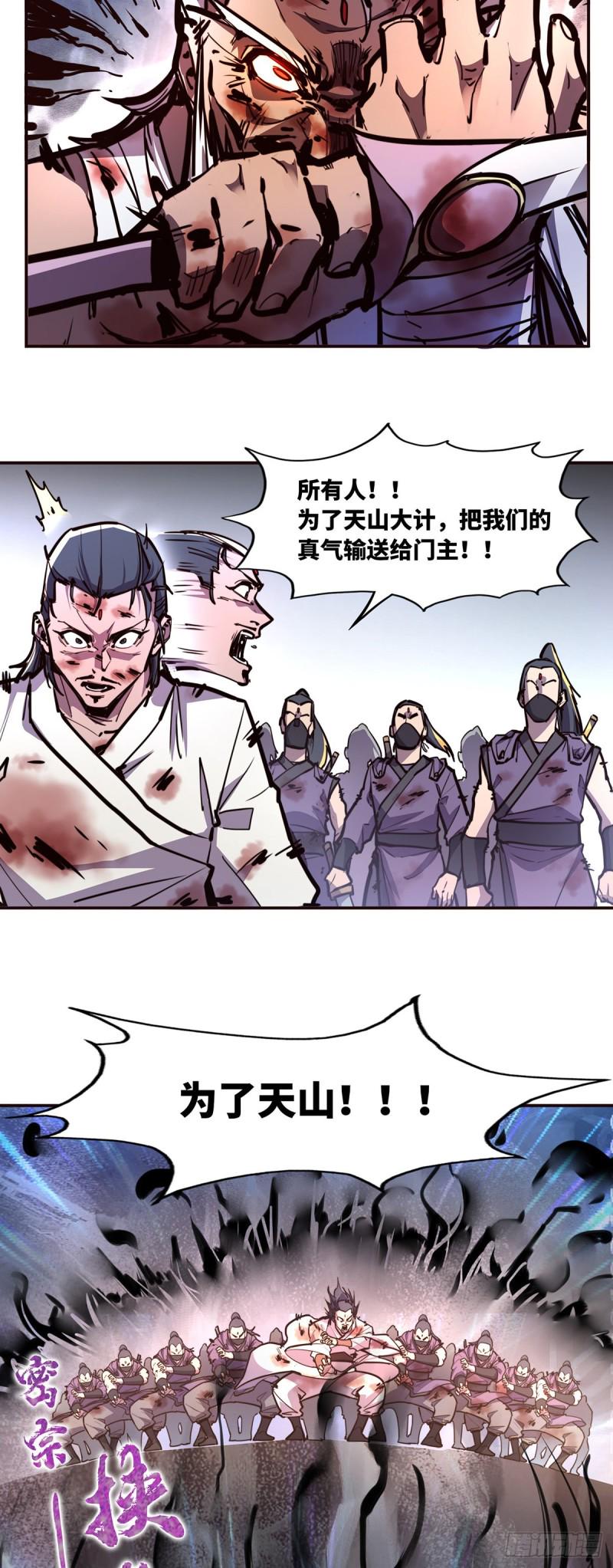 生死诀完结漫画,第七十三话2图