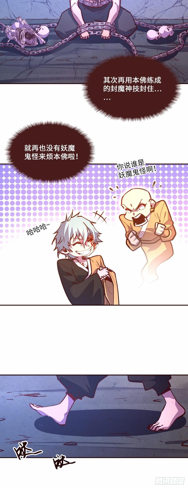 生死诀讲的是什么漫画,第111话1图