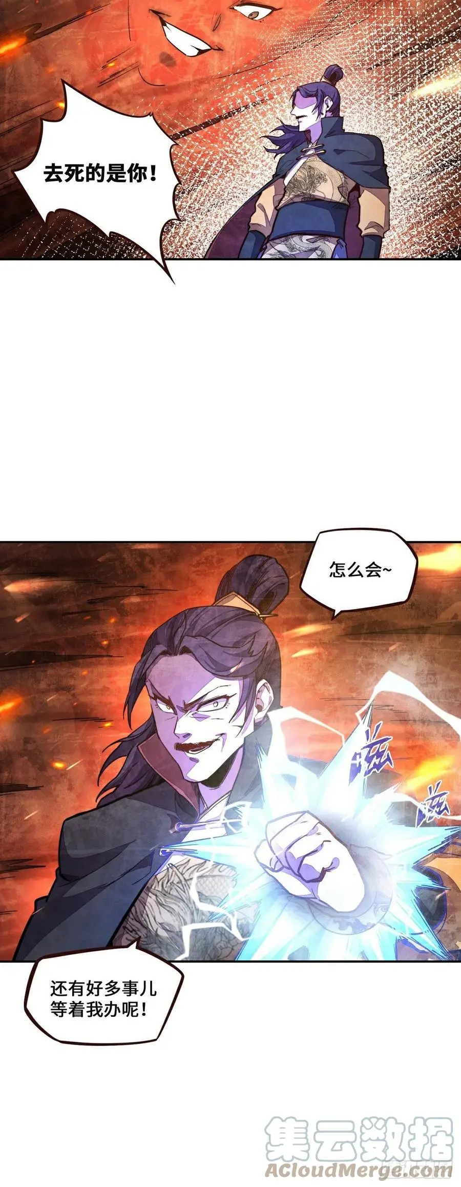 生死诀书籍漫画,第161话1图