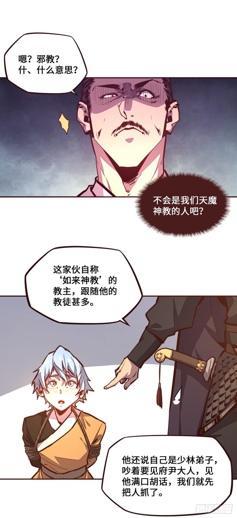 生死诀别的诗句漫画,第105话2图