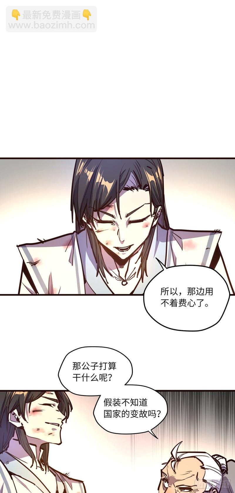 生死诀书籍漫画,第七十八话1图