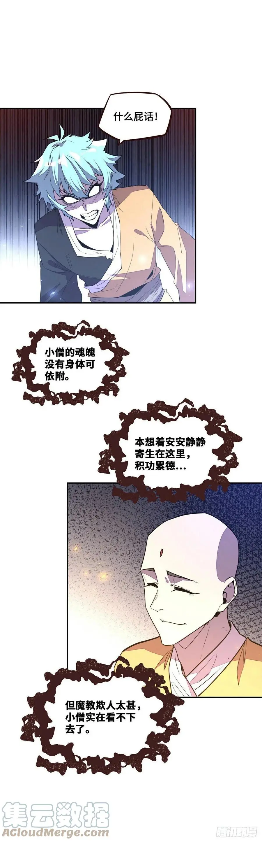 生死诀书籍漫画,第176话1图