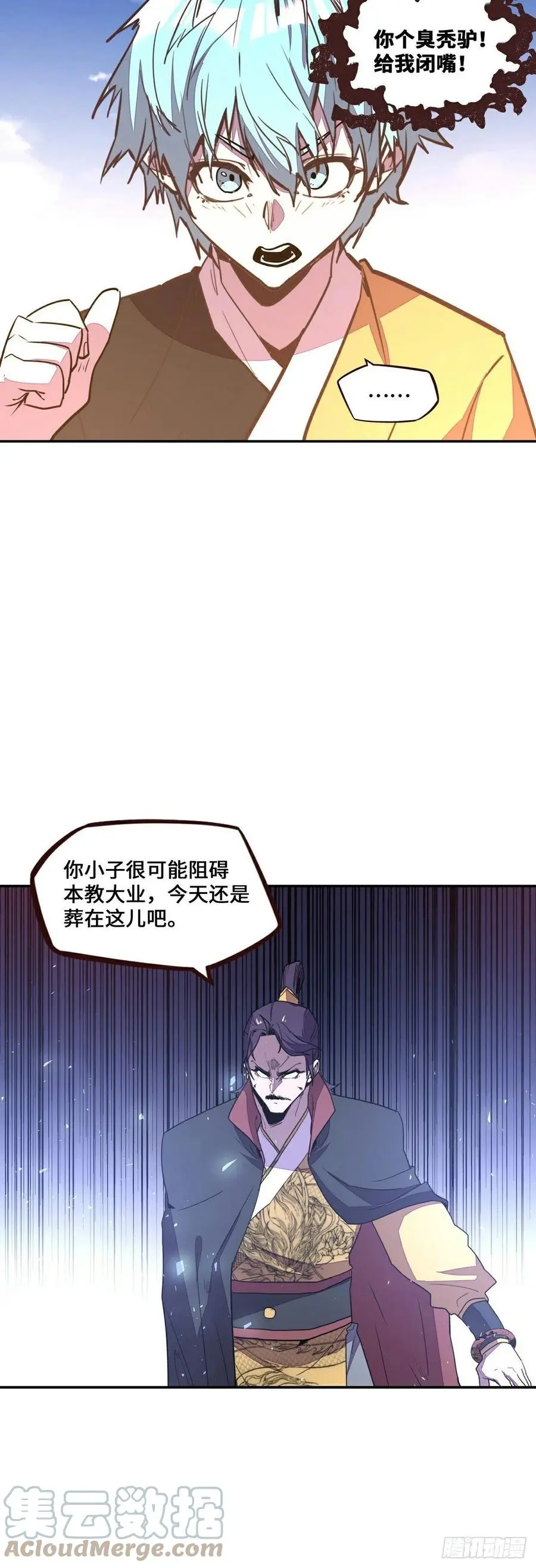 生死诀书籍漫画,第176话1图