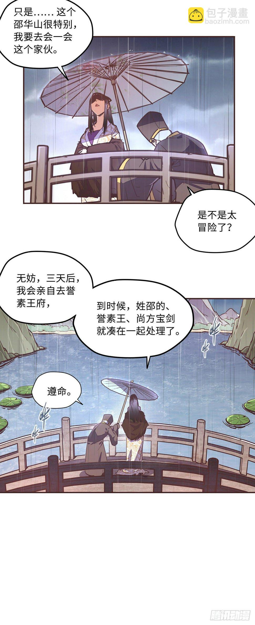 生死诀书籍漫画,第五十一话2图