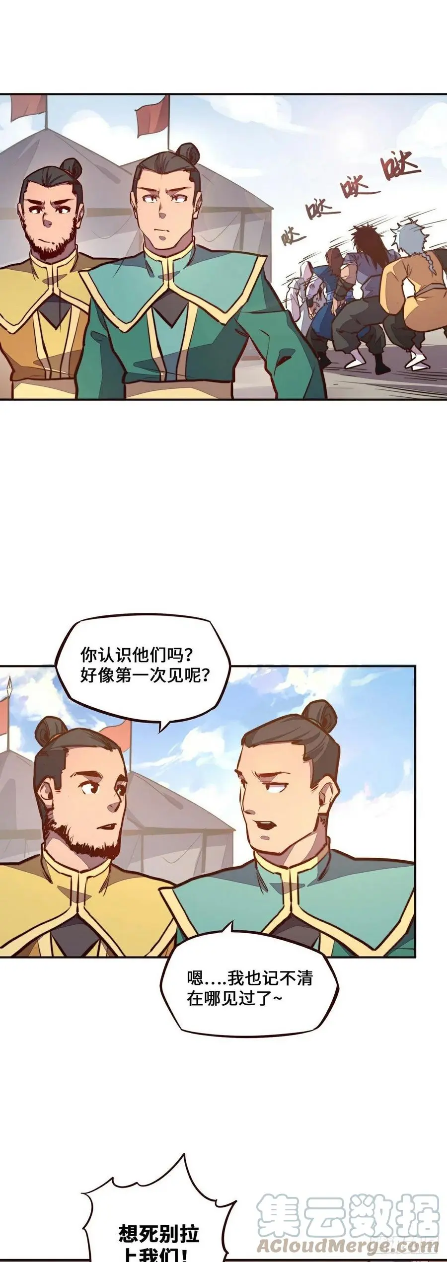 生死诀书籍漫画,第137话1图