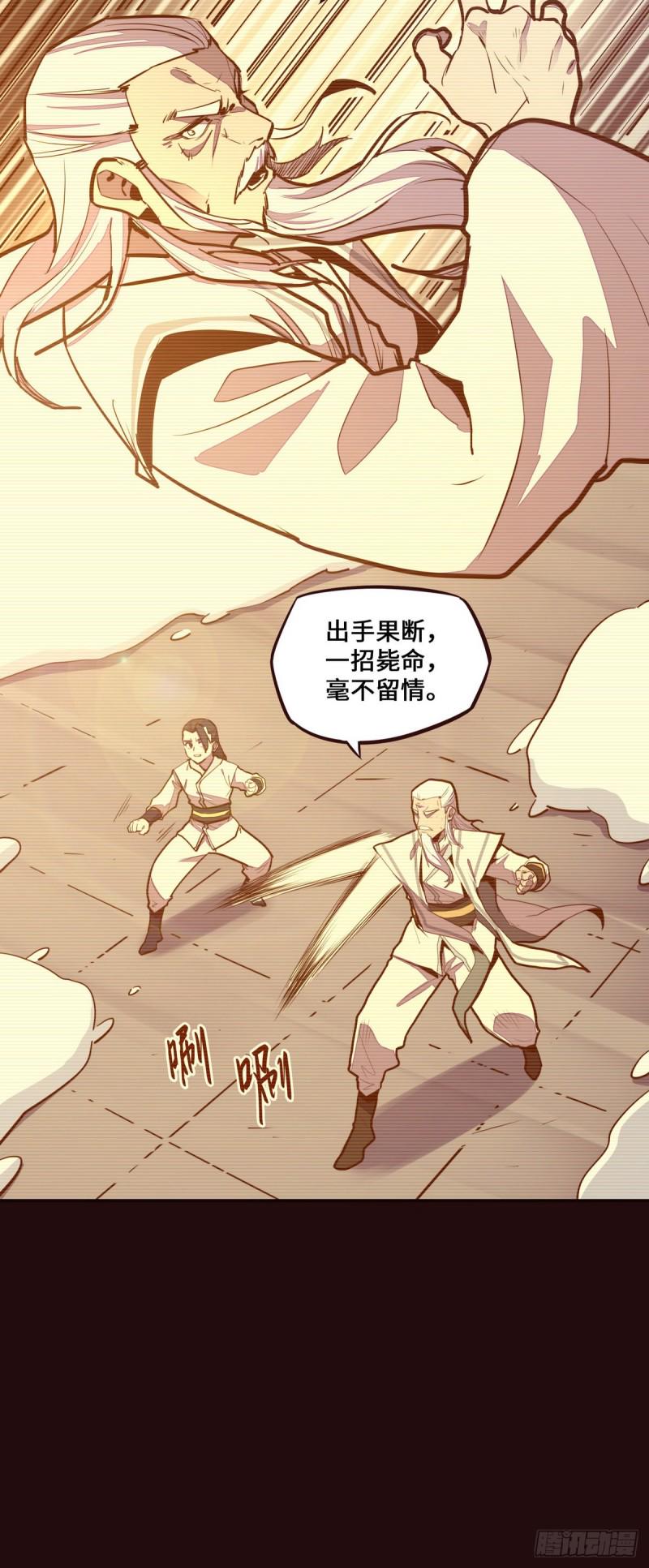 生死诀2漫画,第117话2图