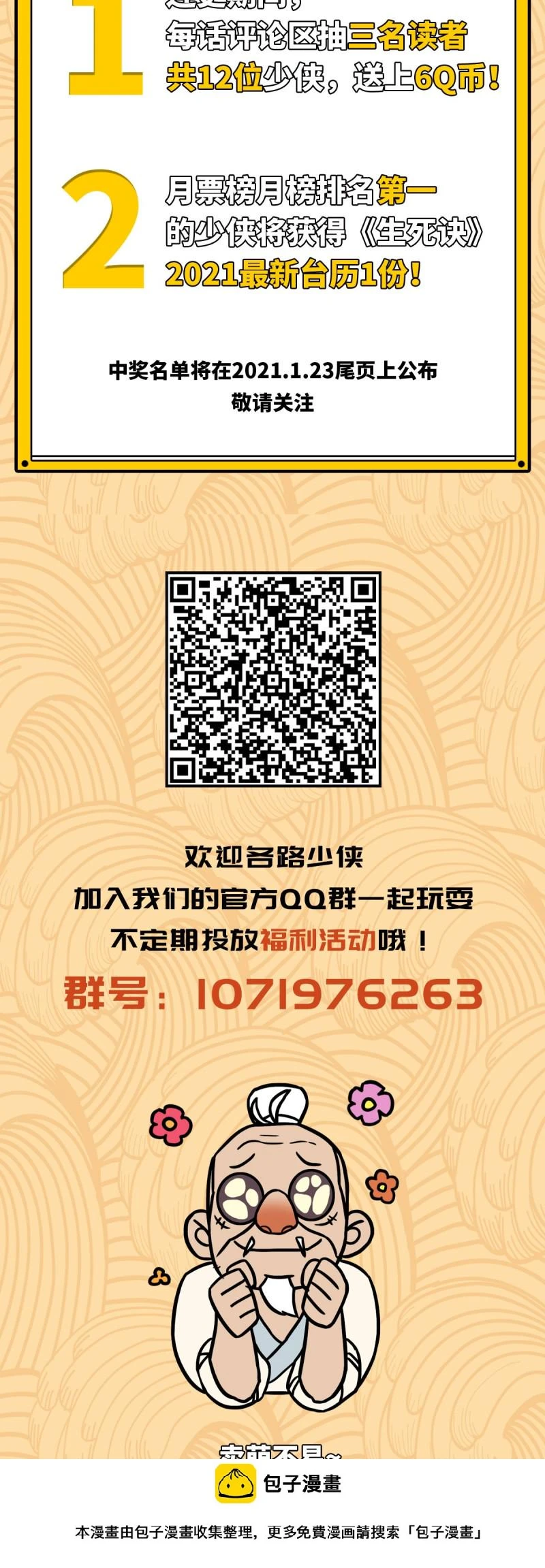 生死诀书籍漫画,第六十三话2图