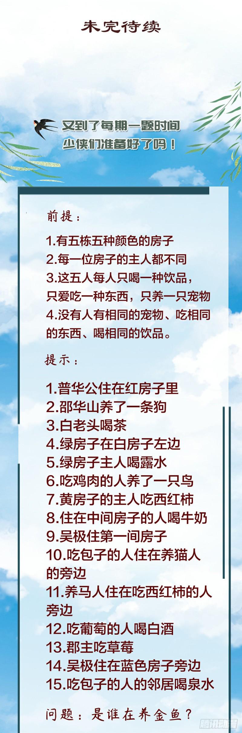 生死诀书籍漫画,第八十七话2图