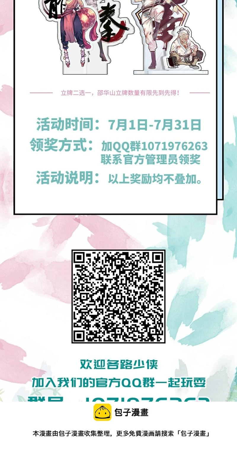 生死诀书籍漫画,第116话1图