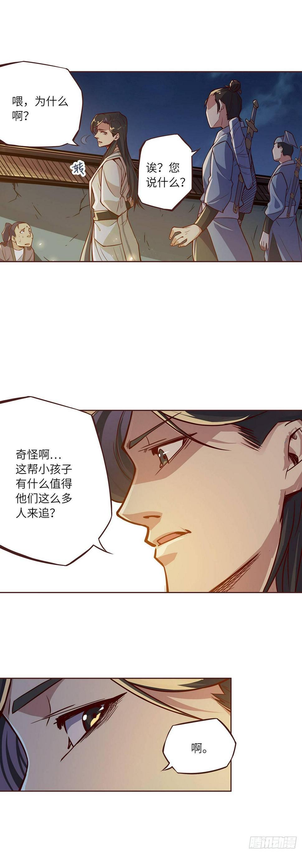 生死诀触发几率漫画,第四话2图