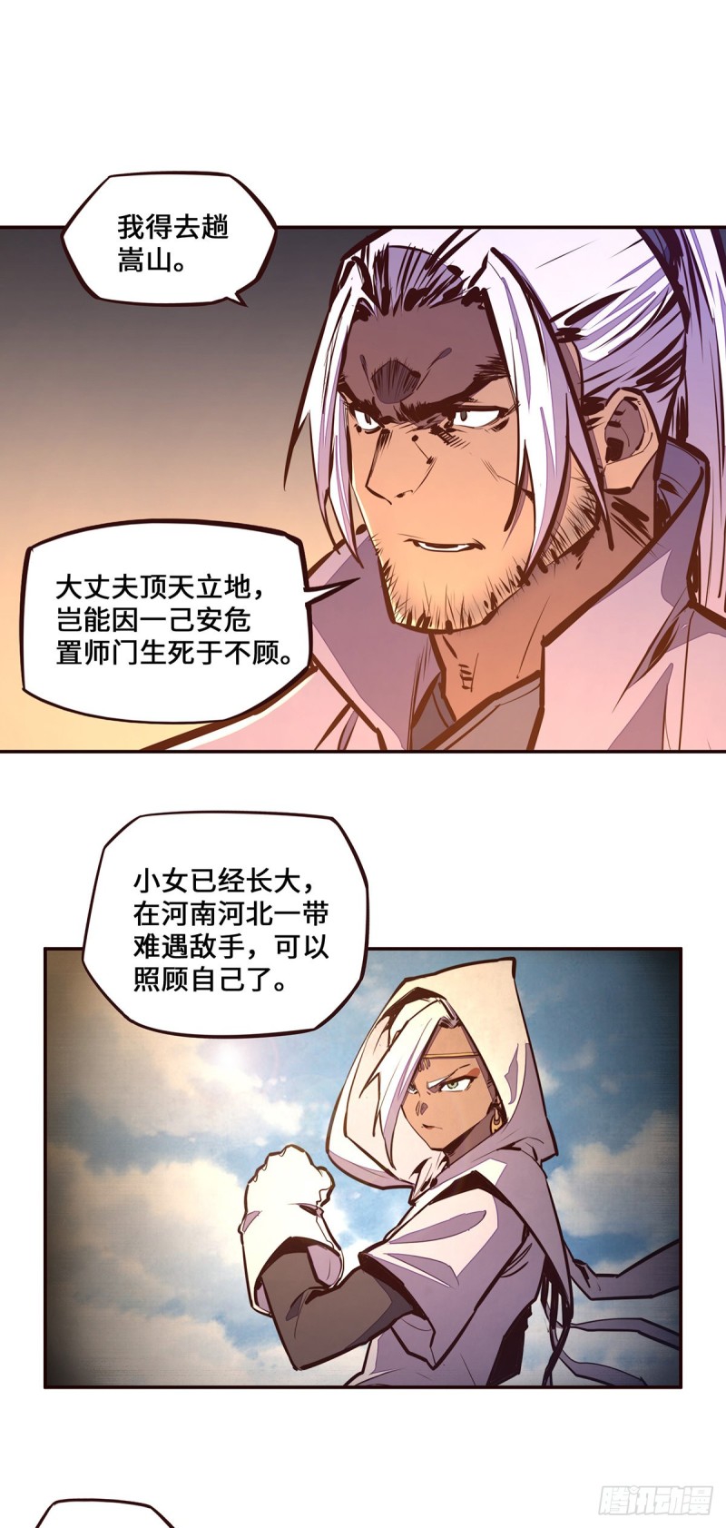 生死诀在线阅读漫画,第103话2图