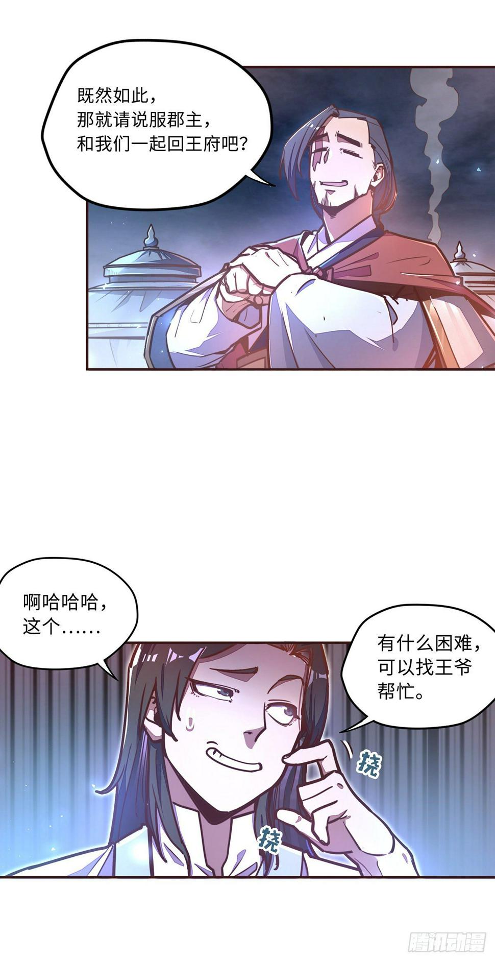 生死诀是什么意思漫画,第四十话1图