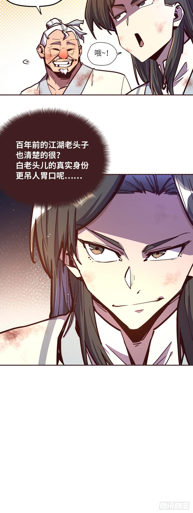生死诀书籍漫画,第六十四话2图