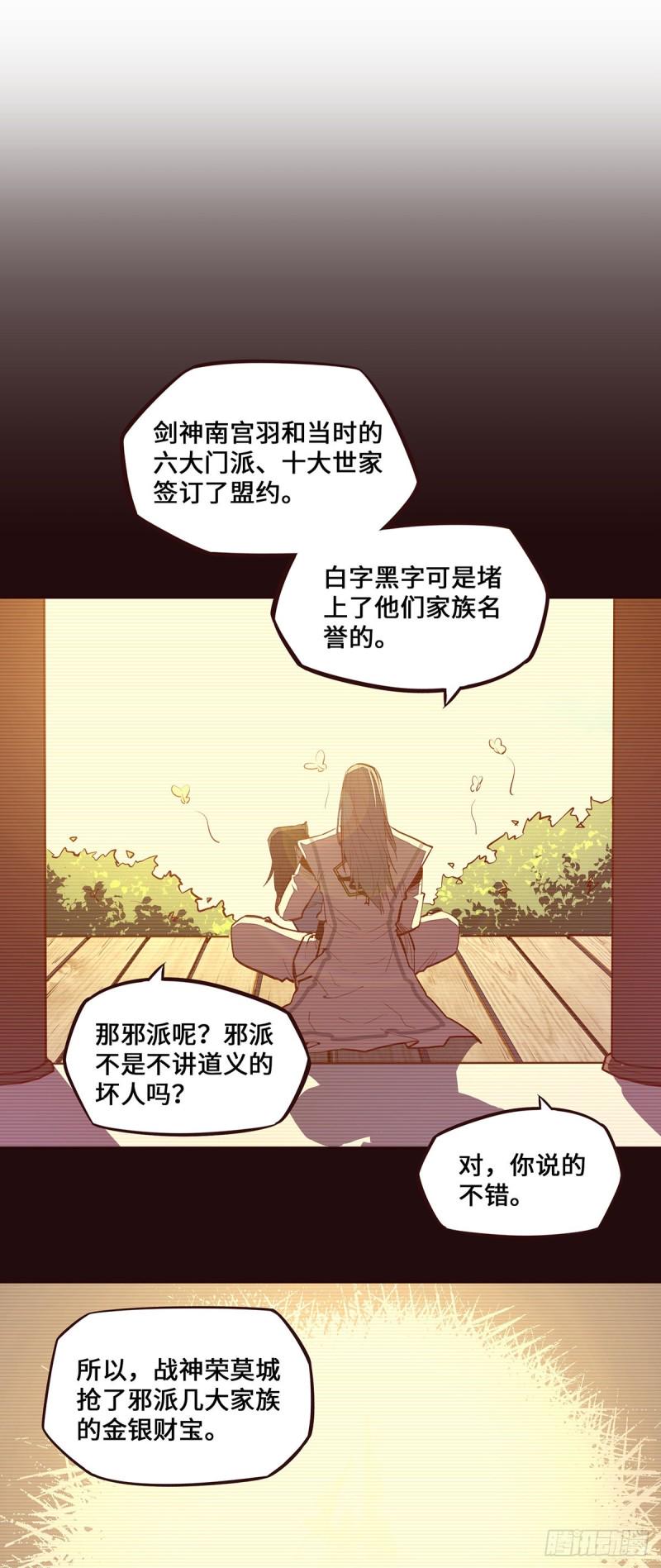 生死诀 第一季 动漫漫画,第114话1图