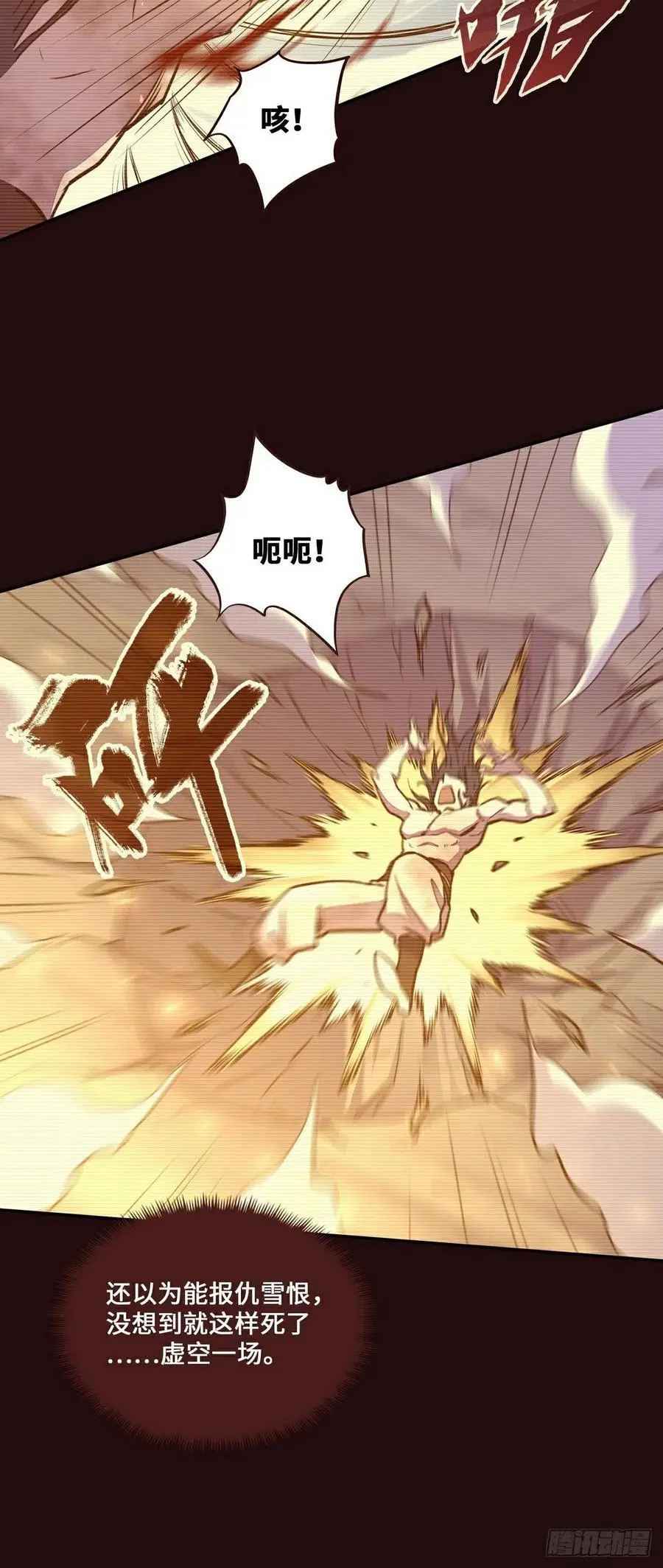 生死诀书籍漫画,第155话2图