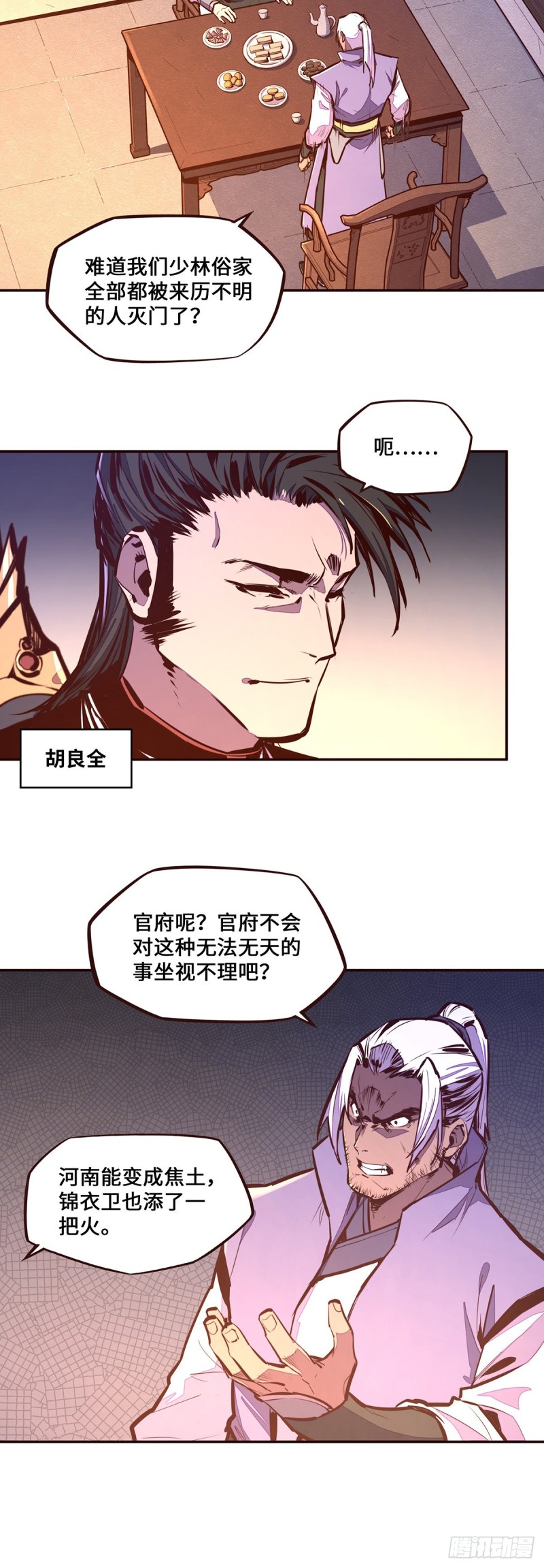 生死决电影在线观看国语漫画,第103话1图