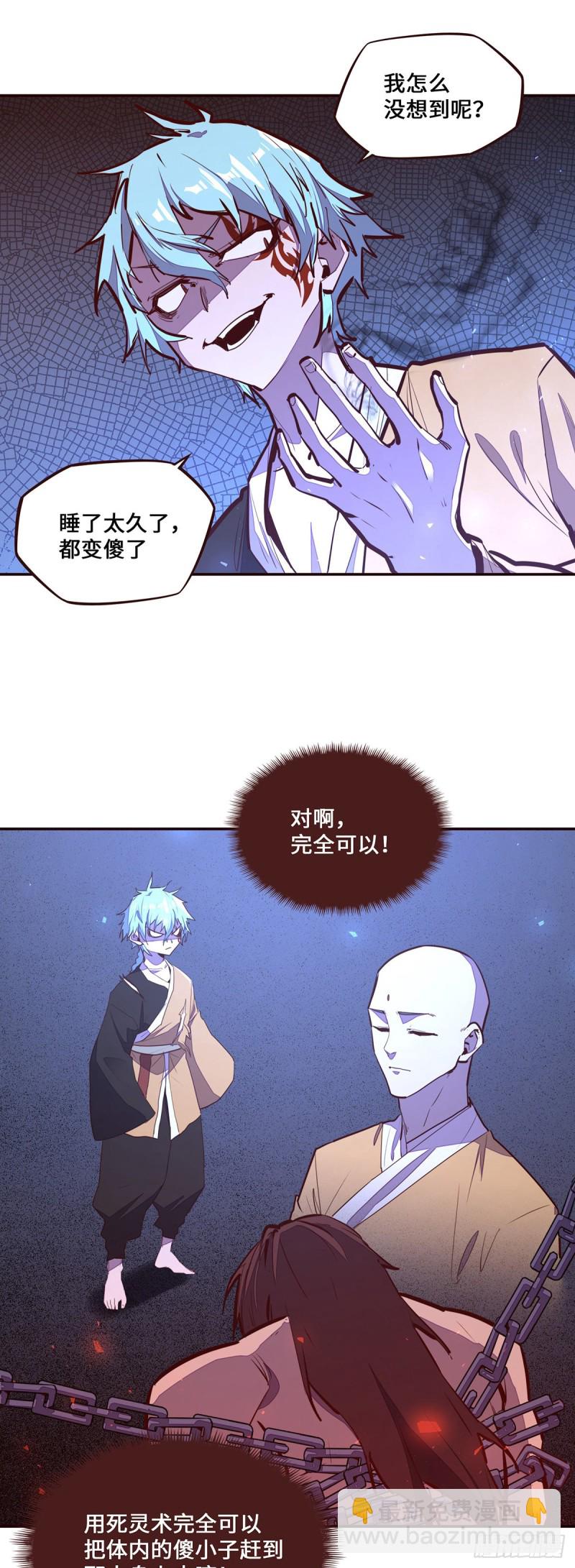 生死诀书籍漫画,第110话1图