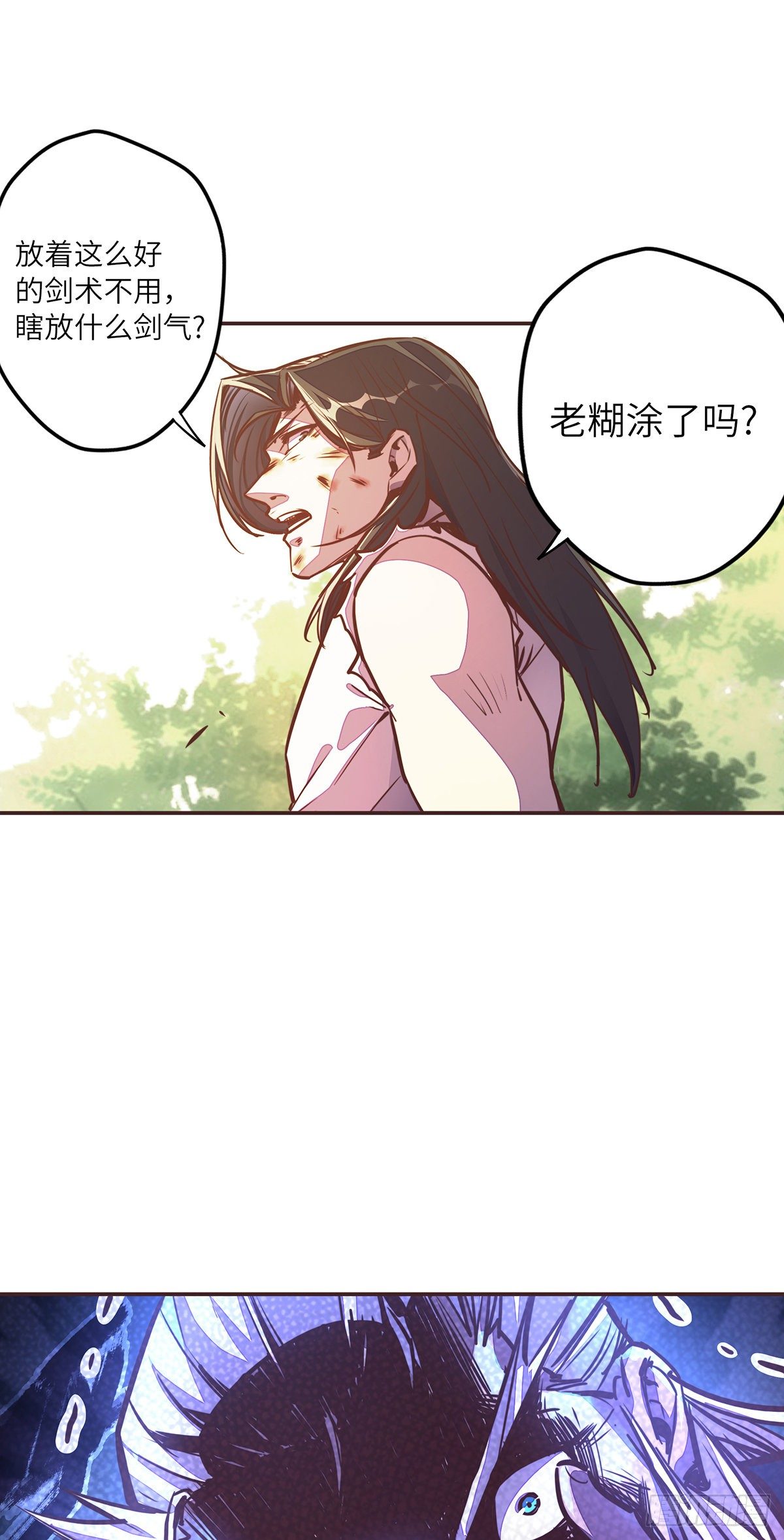 生死诀书籍漫画,第三十三话1图