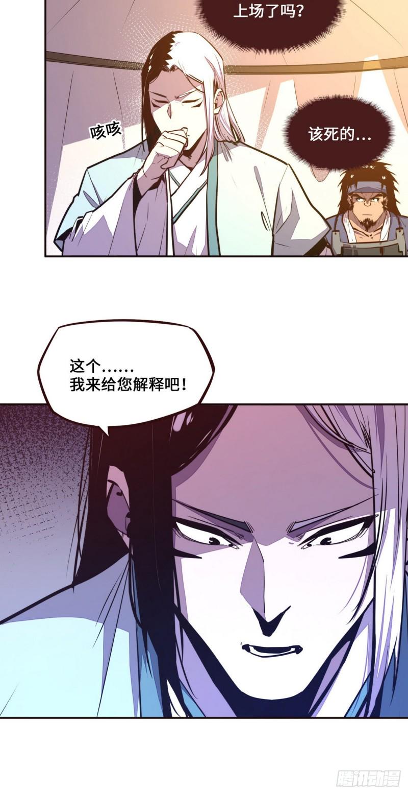 生死诀书籍漫画,第121话1图