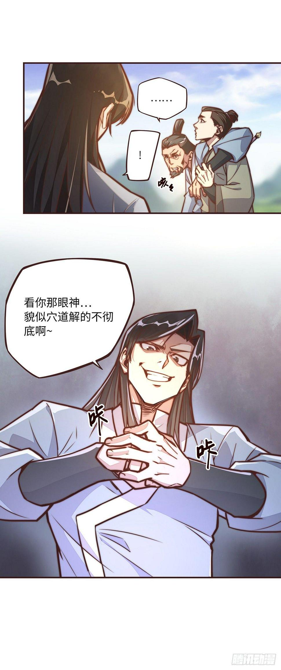 生死诀书籍漫画,第十一话1图