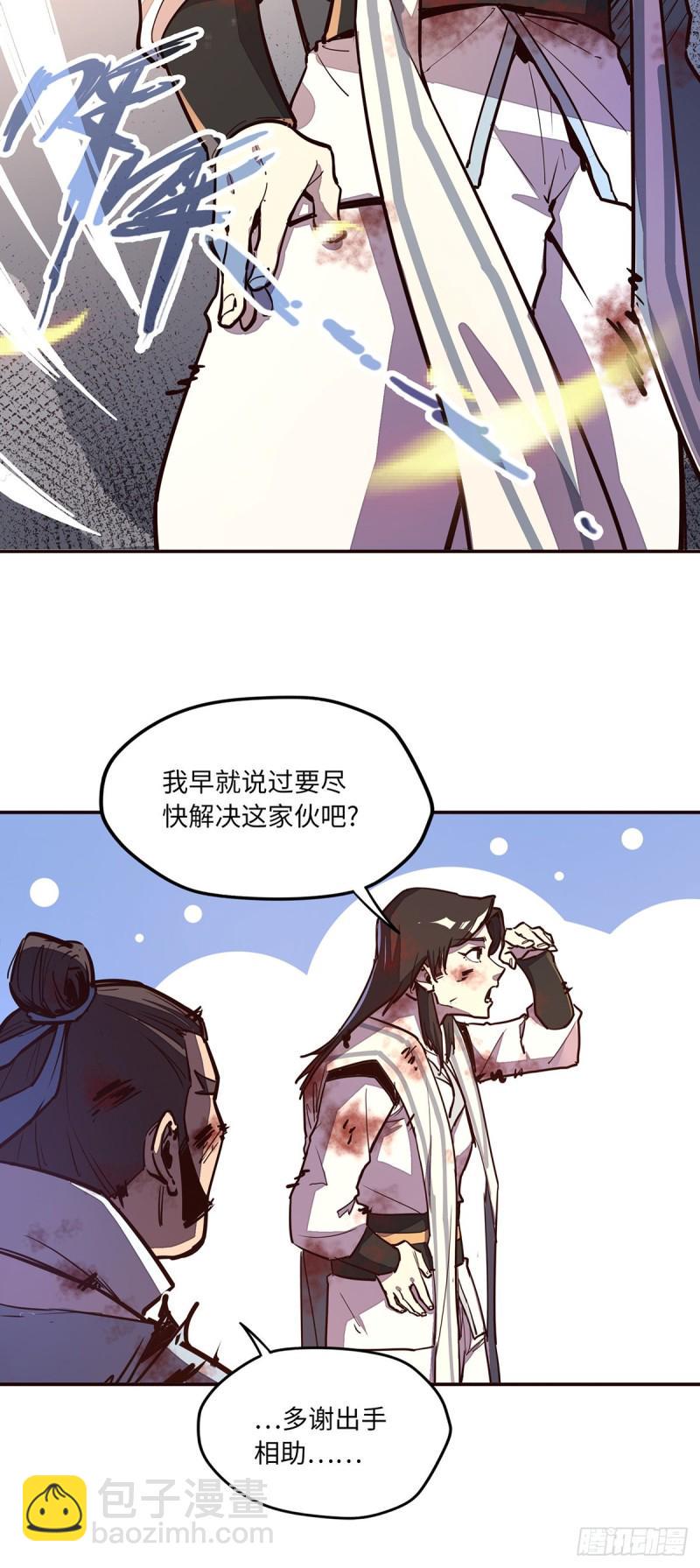 生死诀 第1季 动态漫漫画,第七十二话1图