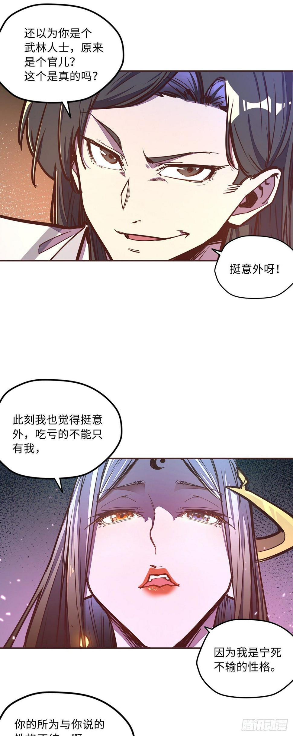 生死决斗漫画,第五十五话2图