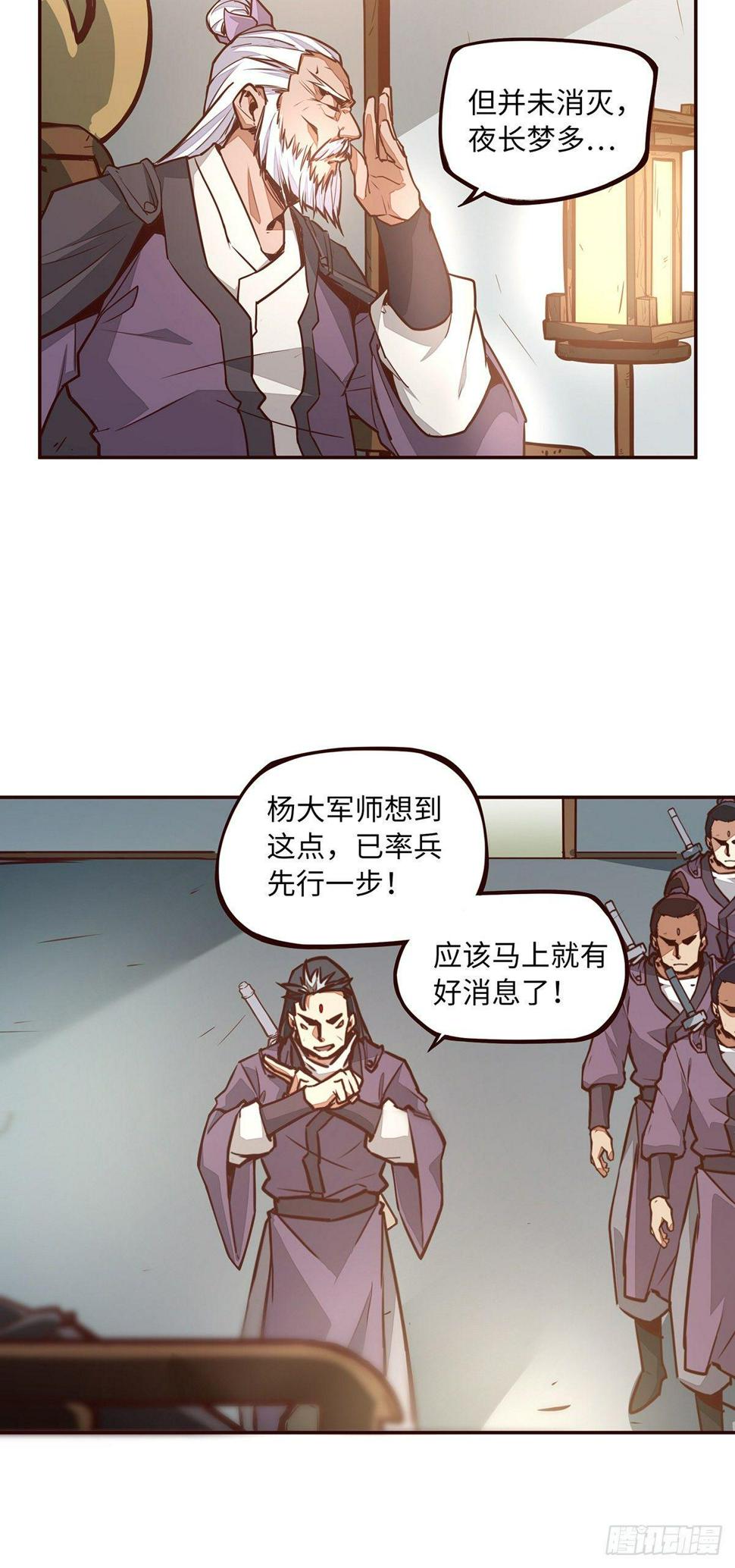 生死诀小说漫画,第九话1图