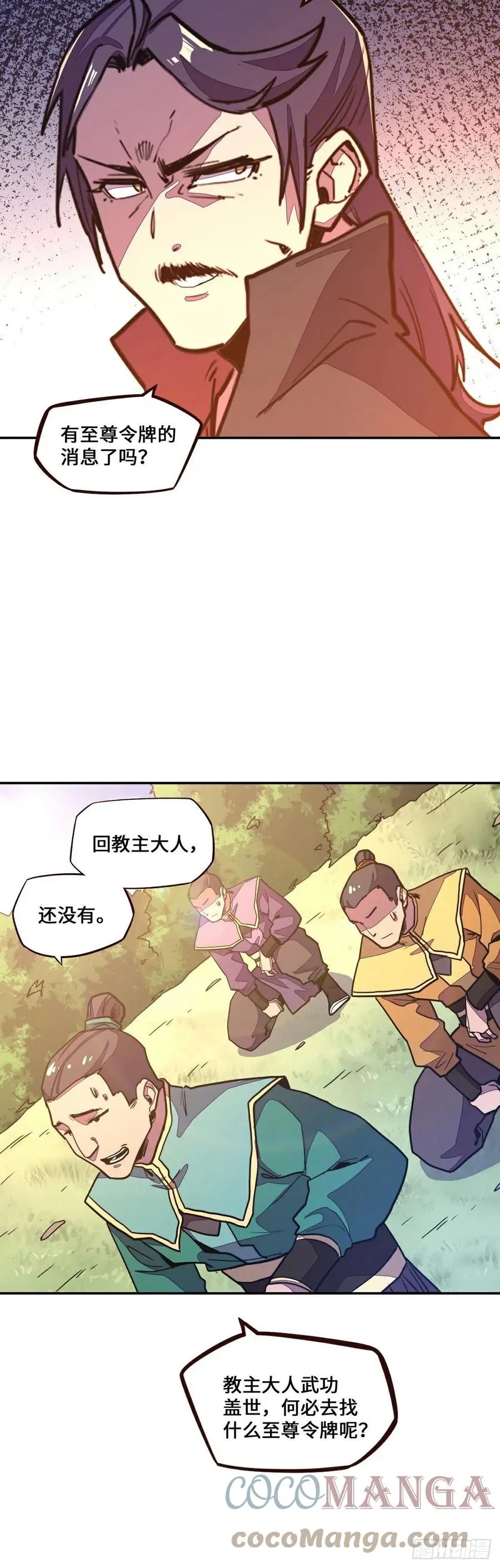 生死诀书籍漫画,第164话1图