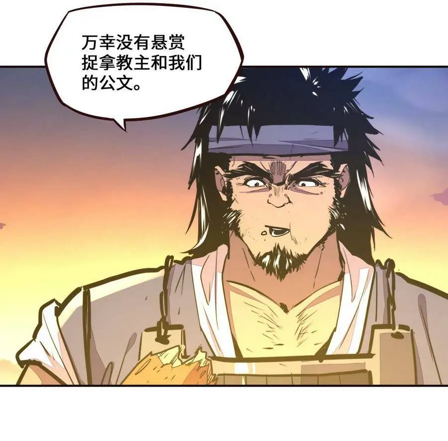 生死诀书籍漫画,第124话2图