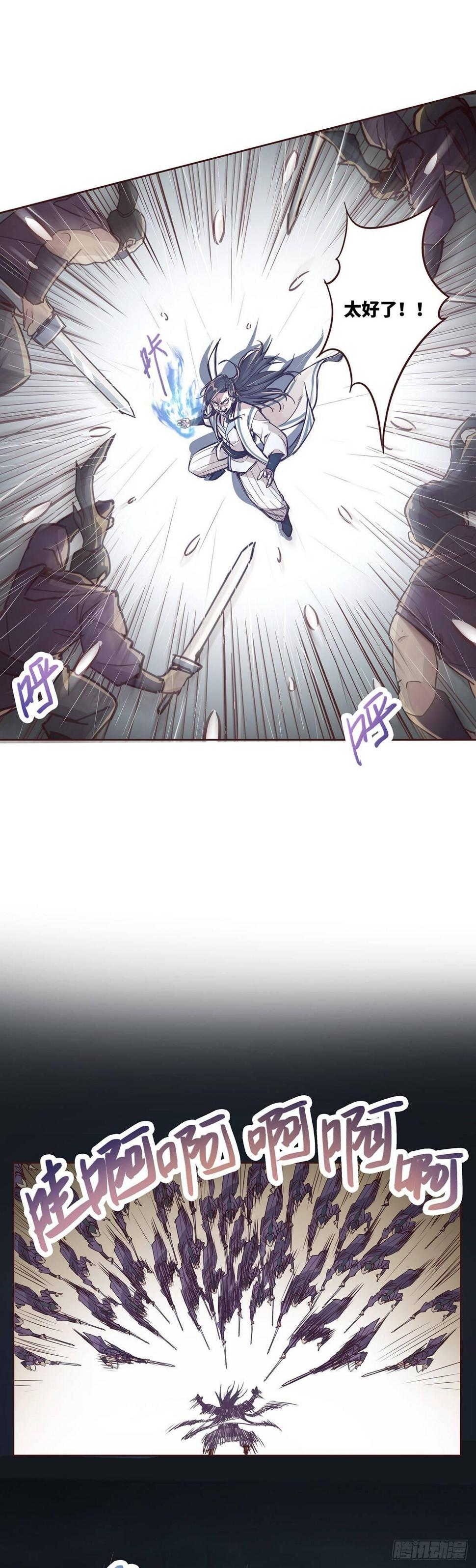 生死诀书籍漫画,第六话1图