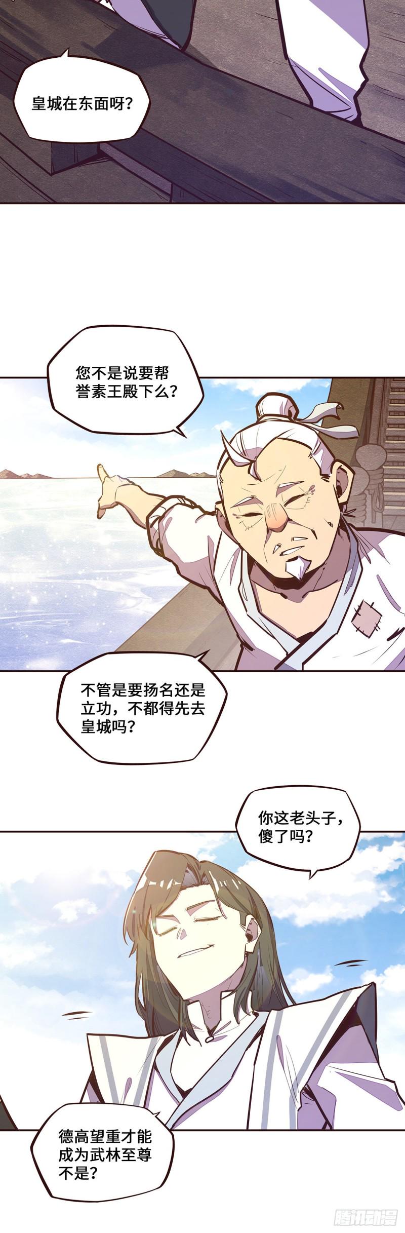 生死诀完结漫画,第114话2图