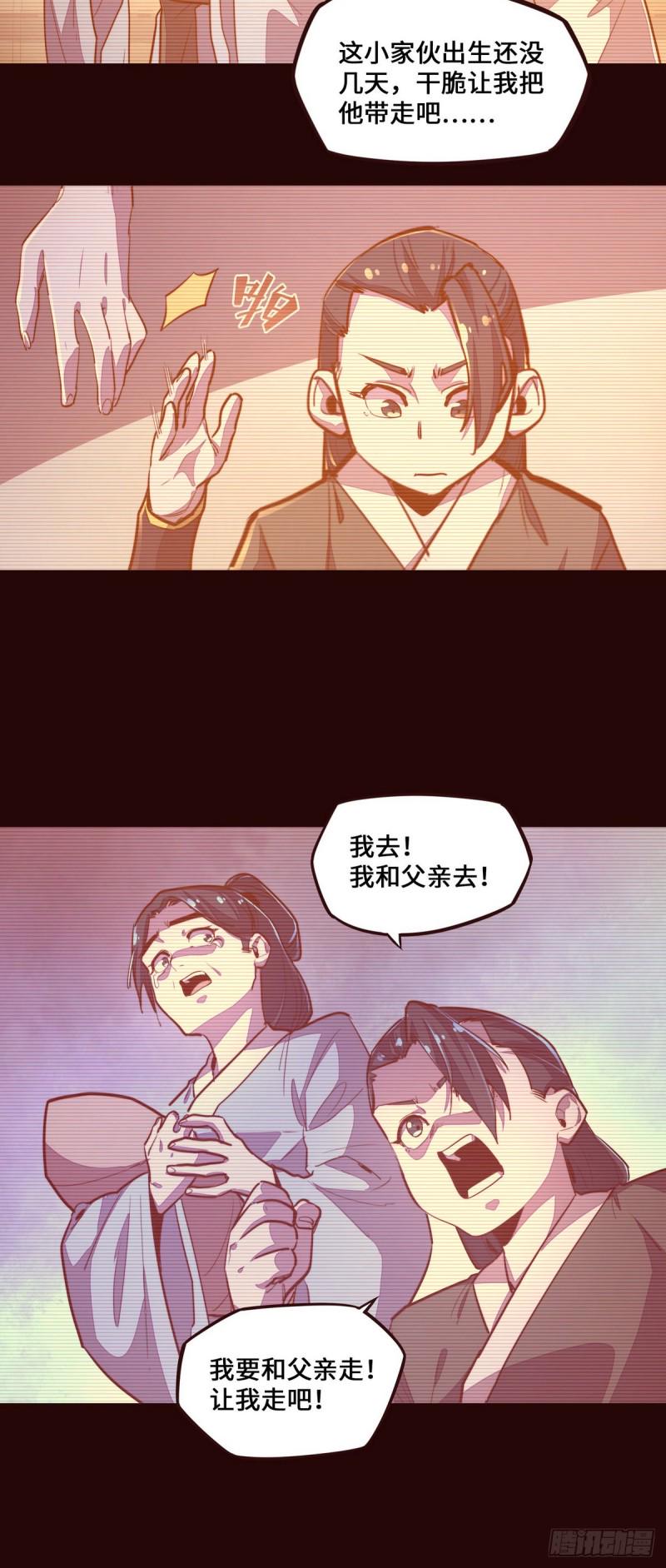 生死诀书籍漫画,第116话1图