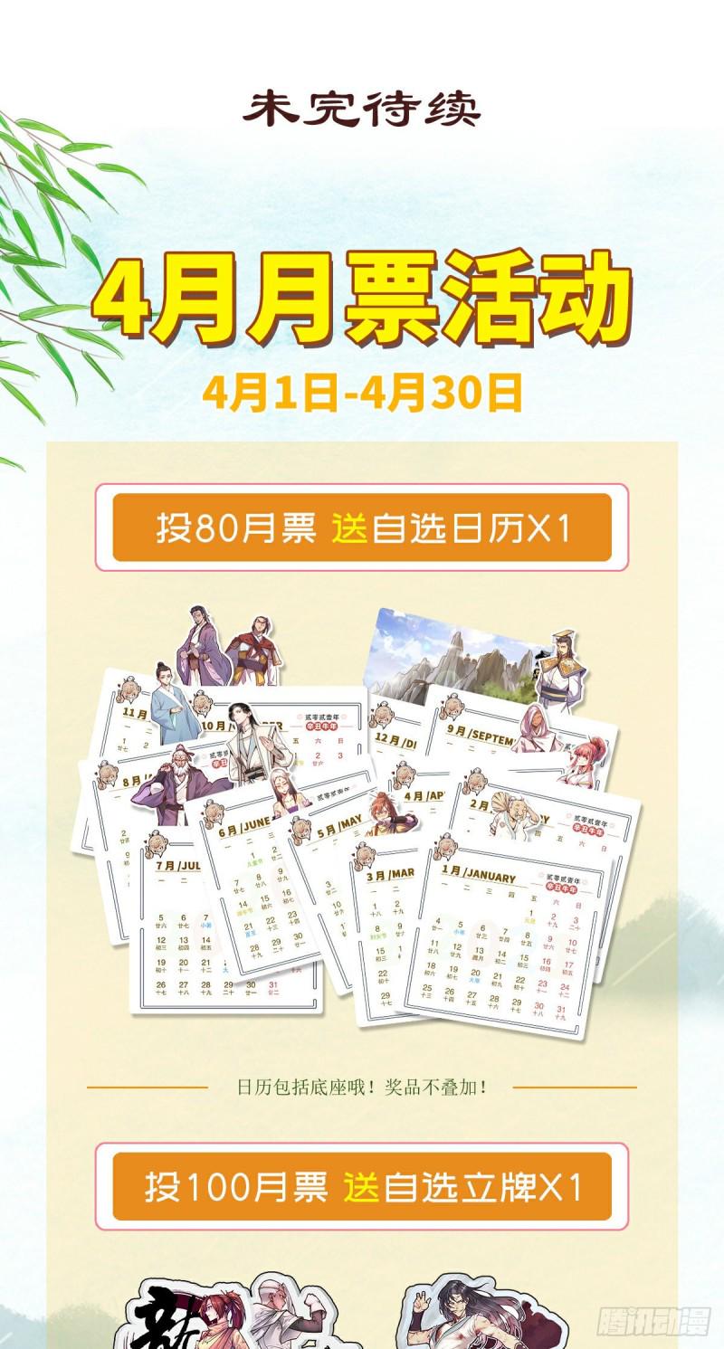 生死诀书籍漫画,第九十六话1图
