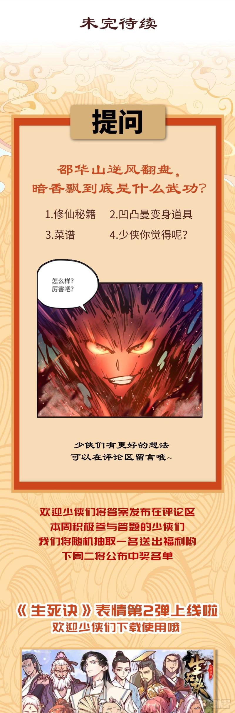 生死诀书籍漫画,第六十七话1图