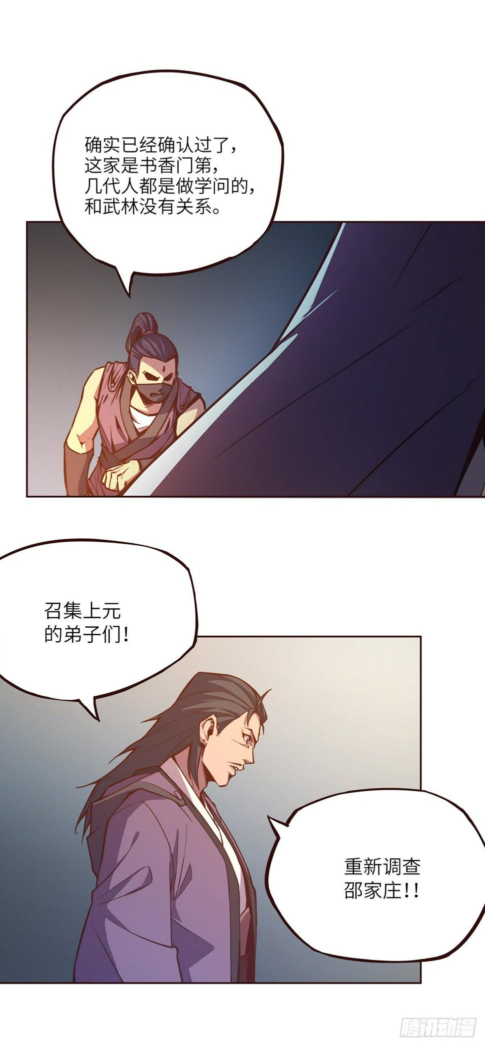生死诀书籍漫画,第十三话2图
