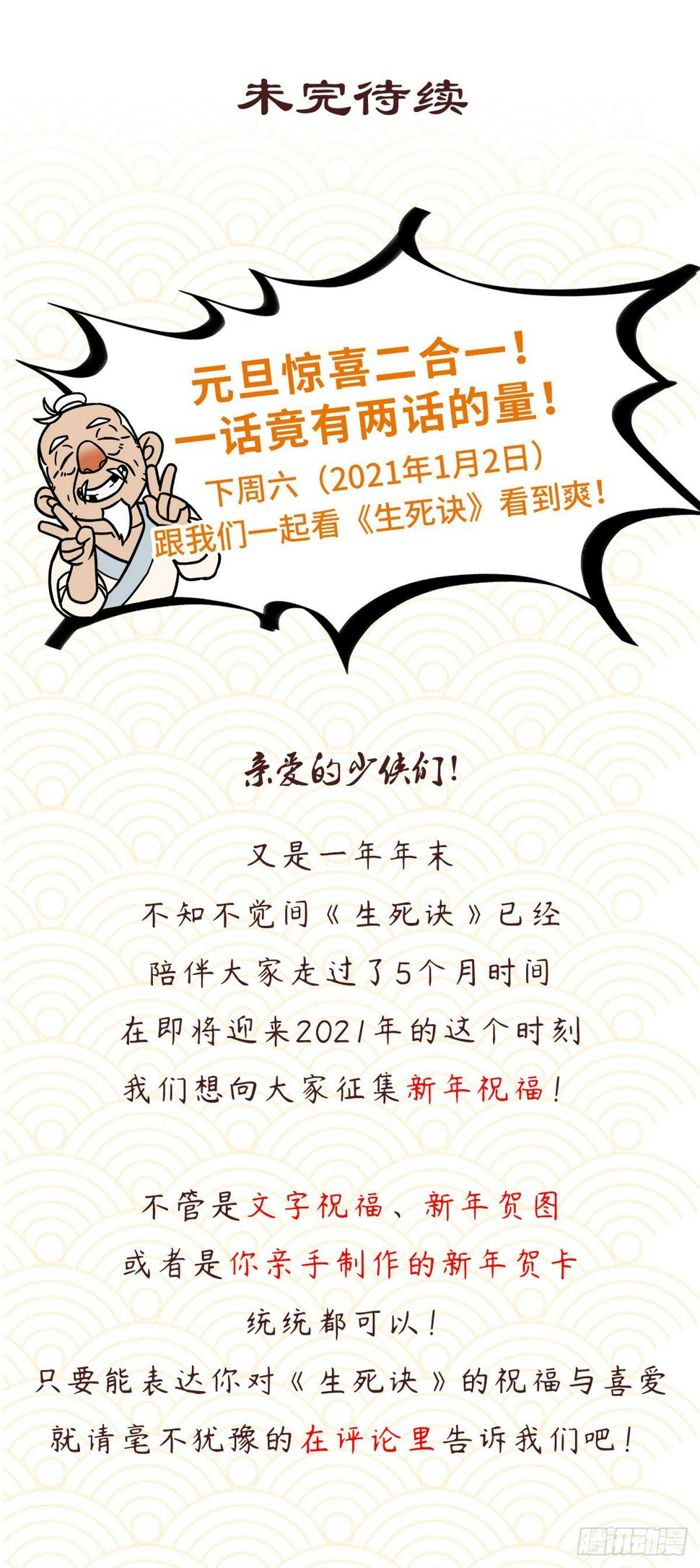 生死诀书籍漫画,第五十六话2图