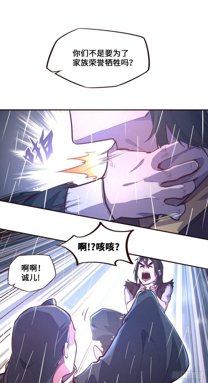 生死诀书籍漫画,第115话1图