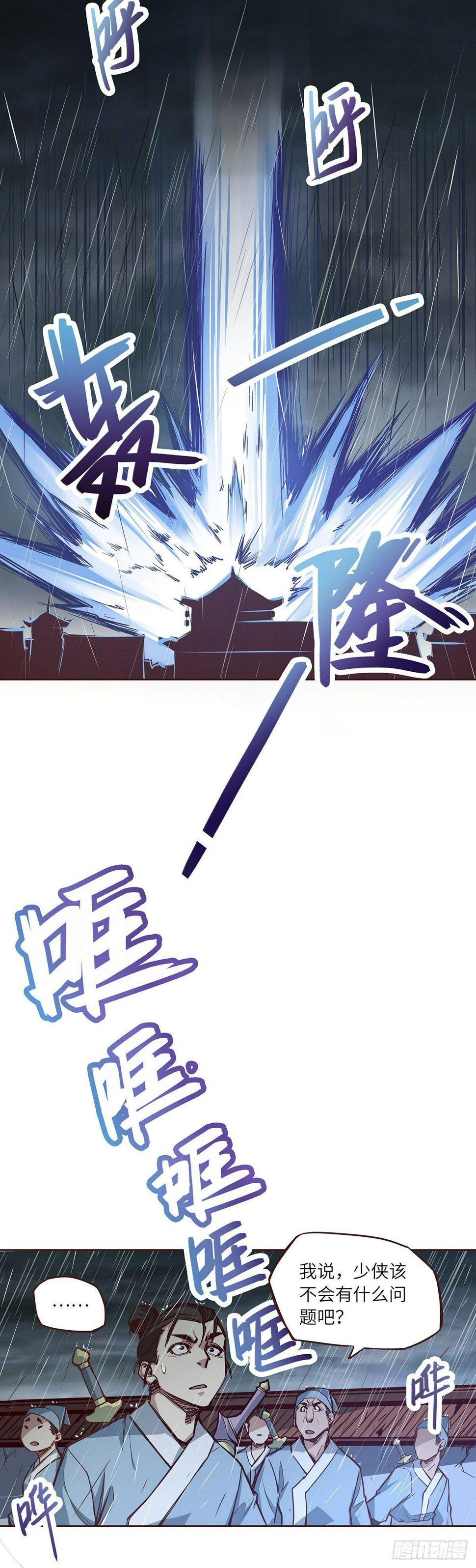 生死诀书籍漫画,第六话2图