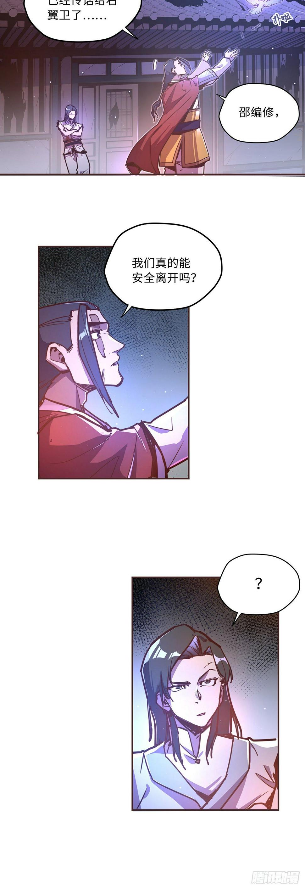 生死诀书籍漫画,第四十三话1图