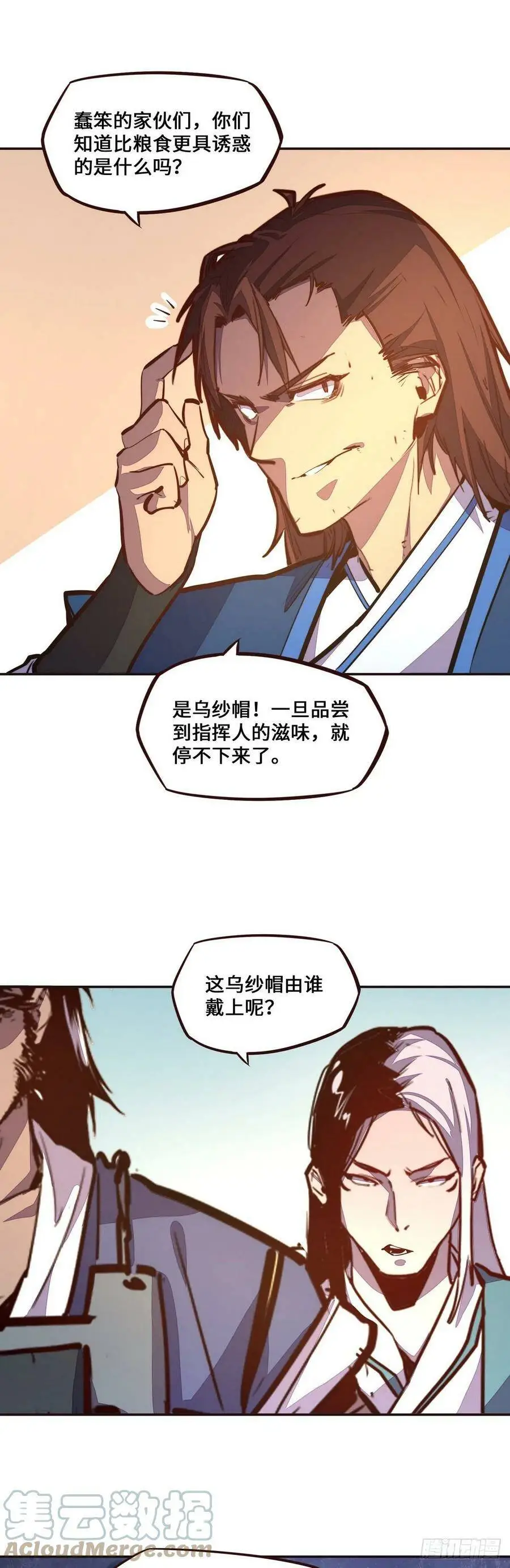 生死疲劳漫画,第134话1图