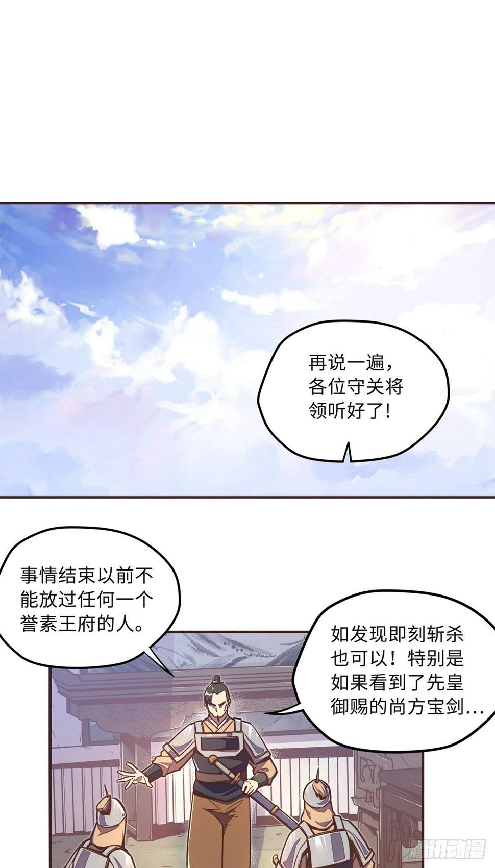 生死诀第二季动漫免费观看漫画,第三十八话2图