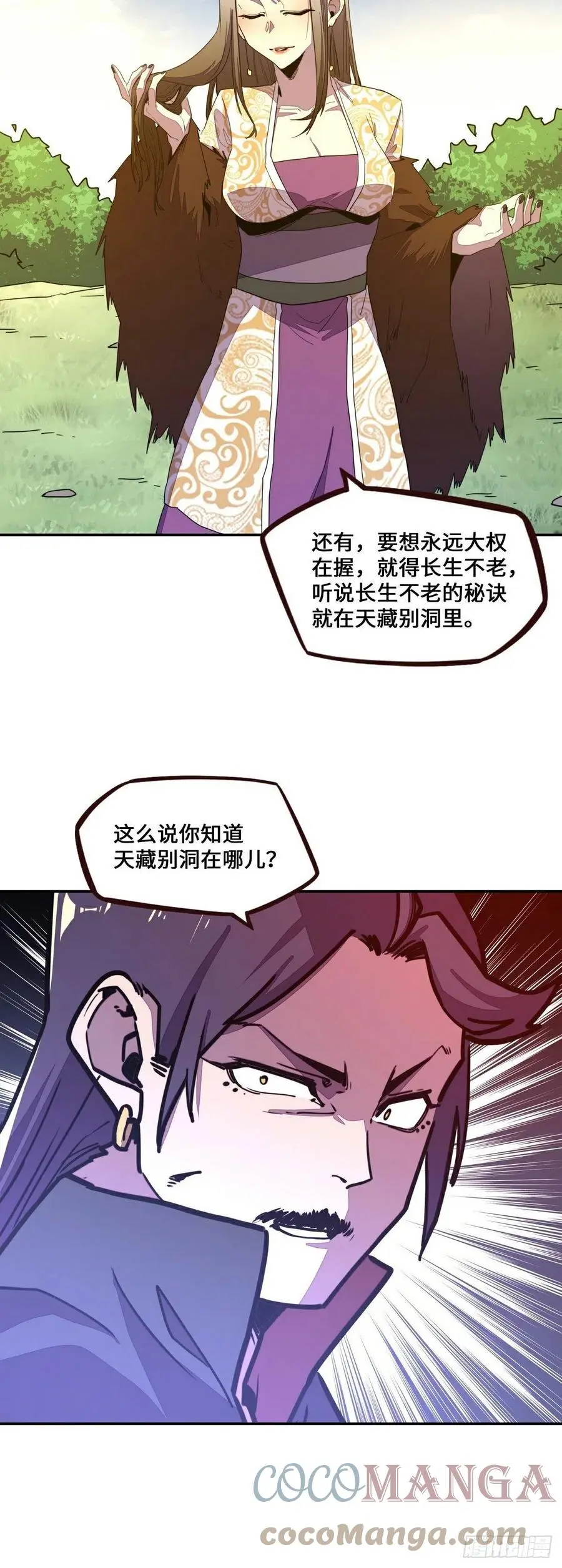 生死诀书籍漫画,第164话1图